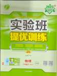 2025年實驗班提優訓練八年級物理下冊人教版