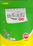 2025年快樂寒假活動七年級生物通用版