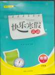 2025年快樂寒假活動八年級地理