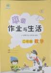 2025年寒假作業(yè)與生活陜西人民教育出版社二年級(jí)數(shù)學(xué)C版