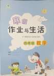 2025年寒假作業(yè)與生活陜西人民教育出版社四年級數(shù)學C版