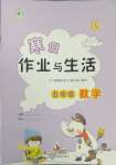 2025年寒假作業(yè)與生活陜西人民教育出版社五年級數(shù)學(xué)C版