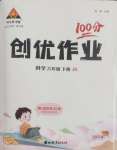 2025年?duì)钤刹怕穭?chuàng)優(yōu)作業(yè)100分六年級科學(xué)下冊教科版