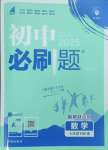 2025年初中必刷題七年級(jí)數(shù)學(xué)下冊(cè)北師大版