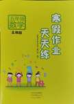 2025年寒假作業(yè)天天練文心出版社五年級數(shù)學北師大版