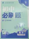 2025年初中必刷題九年級數(shù)學下冊蘇科版