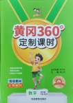 2025年黃岡360定制課時四年級數(shù)學(xué)下冊北師大版