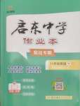 2025年啟東中學(xué)作業(yè)本八年級英語下冊譯林版宿遷專版