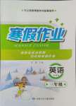 2025年寒假作業(yè)甘肅少年兒童出版社三年級(jí)英語(yǔ)外研版