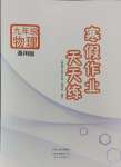 2025年寒假作業(yè)天天練文心出版社九年級物理滬科版