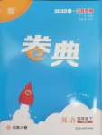 2025年通城學典卷典四年級英語下冊譯林版江蘇專版