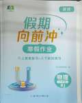 2025年假期向前沖寒假八年級物理人教版深圳專版