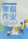 2025年寒假作業(yè)延邊教育出版社七年級合訂本人教版B版河南專版