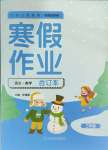 2025年寒假作業(yè)延邊教育出版社三年級合訂本人教版河南專版