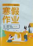 2025年寒假作業(yè)延邊教育出版社七年級合訂本人教版A版河南專版