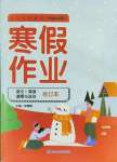 2025年寒假作業(yè)延邊教育出版社九年級合訂本A版人教版河南專版