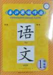 2025年長江寒假作業(yè)一年級(jí)語文崇文書局