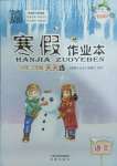 年寒假作業(yè)本希望出版社三年級語文人教版