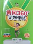 2025年黃岡360定制課時五年級數學下冊人教版