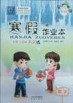 2025年寒假作業本希望出版社六年級數學人教版