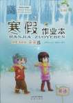 2025年寒假作業(yè)本希望出版社五年級(jí)英語(yǔ)人教版