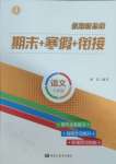 2025年假期新思維寒假作業(yè)七年級語文人教版