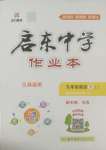 2025年啟東中學作業(yè)本九年級英語下冊譯林版徐州專版