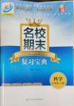 2024年名校期末复习宝典七年级科学上册浙教版