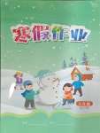 2025年寒假作業(yè)江西教育出版社六年級合訂本