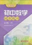 2025年初中數(shù)學(xué)同步練習(xí)九年級(jí)下冊(cè)滬科版