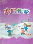 2025年寒假作業(yè)江西教育出版社五年級(jí)合訂本北師大版