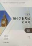 2025年立效學初中學業考試總復習中考英語