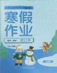 2025年寒假作業(yè)延邊教育出版社三年級合訂本北師大版河南專版