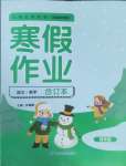 2025年寒假作業(yè)延邊教育出版社四年級合訂本北師大版河南專版