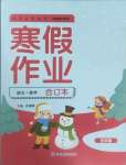 2025年寒假作業(yè)延邊教育出版社五年級(jí)合訂本北師大版河南專版