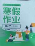 2025年寒假作業(yè)延邊教育出版社八年級(jí)合訂本人教版B版河南專版