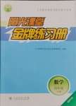 2025年陽光課堂金牌練習(xí)冊(cè)四年級(jí)數(shù)學(xué)下冊(cè)人教版福建專版