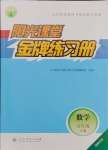 2025年陽光課堂金牌練習(xí)冊五年級數(shù)學(xué)下冊人教版福建專版