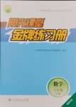 2025年陽(yáng)光課堂金牌練習(xí)冊(cè)六年級(jí)數(shù)學(xué)下冊(cè)人教版福建專版