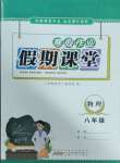 2025年君杰文化假期課堂寒假作業(yè)八年級(jí)物理