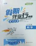 2025年假期伴你行寒假?gòu)?fù)習(xí)計(jì)劃合肥工業(yè)大學(xué)出版社八年級(jí)數(shù)學(xué)滬科版