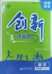 2025年創(chuàng)新課堂創(chuàng)新作業(yè)本九年級(jí)數(shù)學(xué)下冊(cè)北師大版