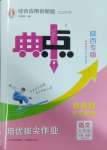 2025年綜合應(yīng)用創(chuàng)新題典中點(diǎn)九年級(jí)語(yǔ)文下冊(cè)人教版陜西專(zhuān)版