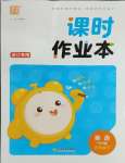 2025年通成學(xué)典課時(shí)作業(yè)本五年級(jí)英語(yǔ)下冊(cè)人教版浙江專版