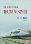 2025年新课堂假期生活寒假用书北京教育出版社九年级数学北师大版