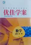 2024年高中同步測控全優(yōu)設計優(yōu)佳學案數(shù)學必修第一冊