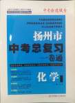 2025年揚州市中考總復習一卷通化學