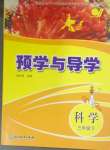 2025年預學與導學三年級科學下冊教科版