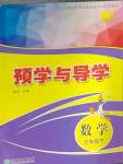 2025年預學與導學三年級數學下冊人教版