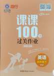 2025年同行课课100分过关作业四年级英语下册人教版